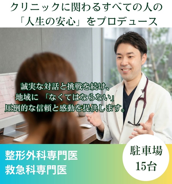 伊丹池尻てらしま整形外科・内科
